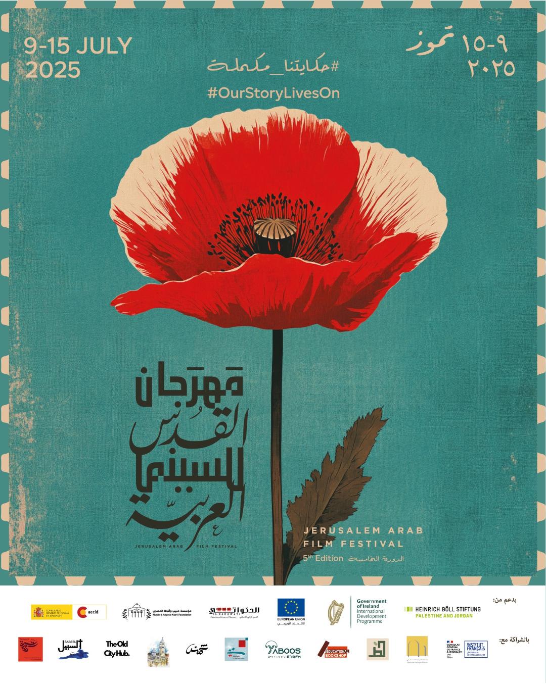 مهرجان القدس